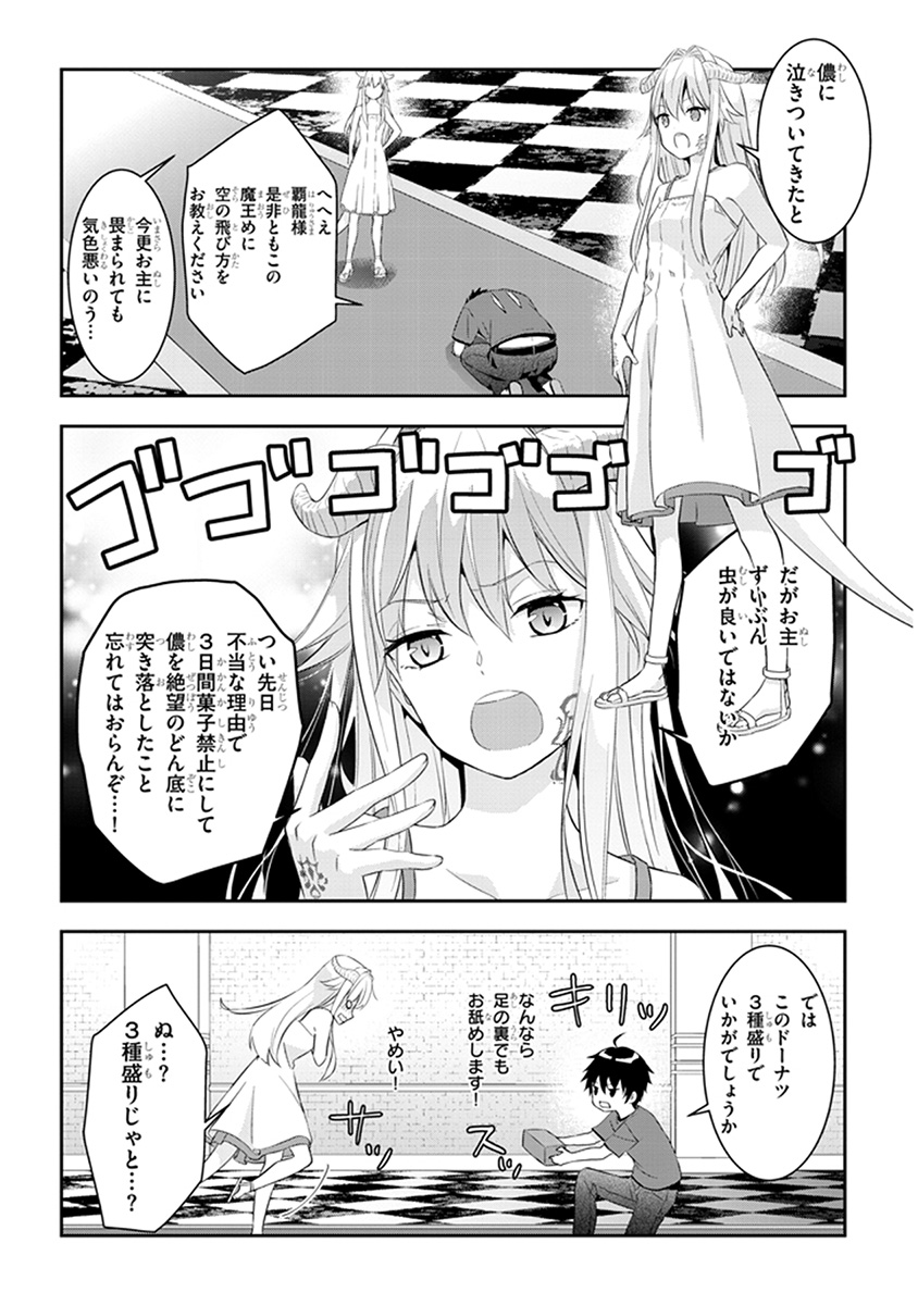 魔王になったので、ダンジョン造って人外娘とほのぼのする 第6.1話 - Page 4