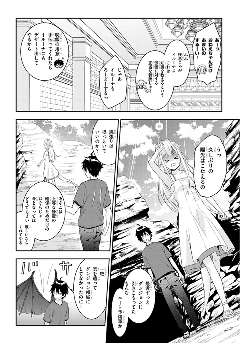 魔王になったので、ダンジョン造って人外娘とほのぼのする 第6.1話 - Page 6