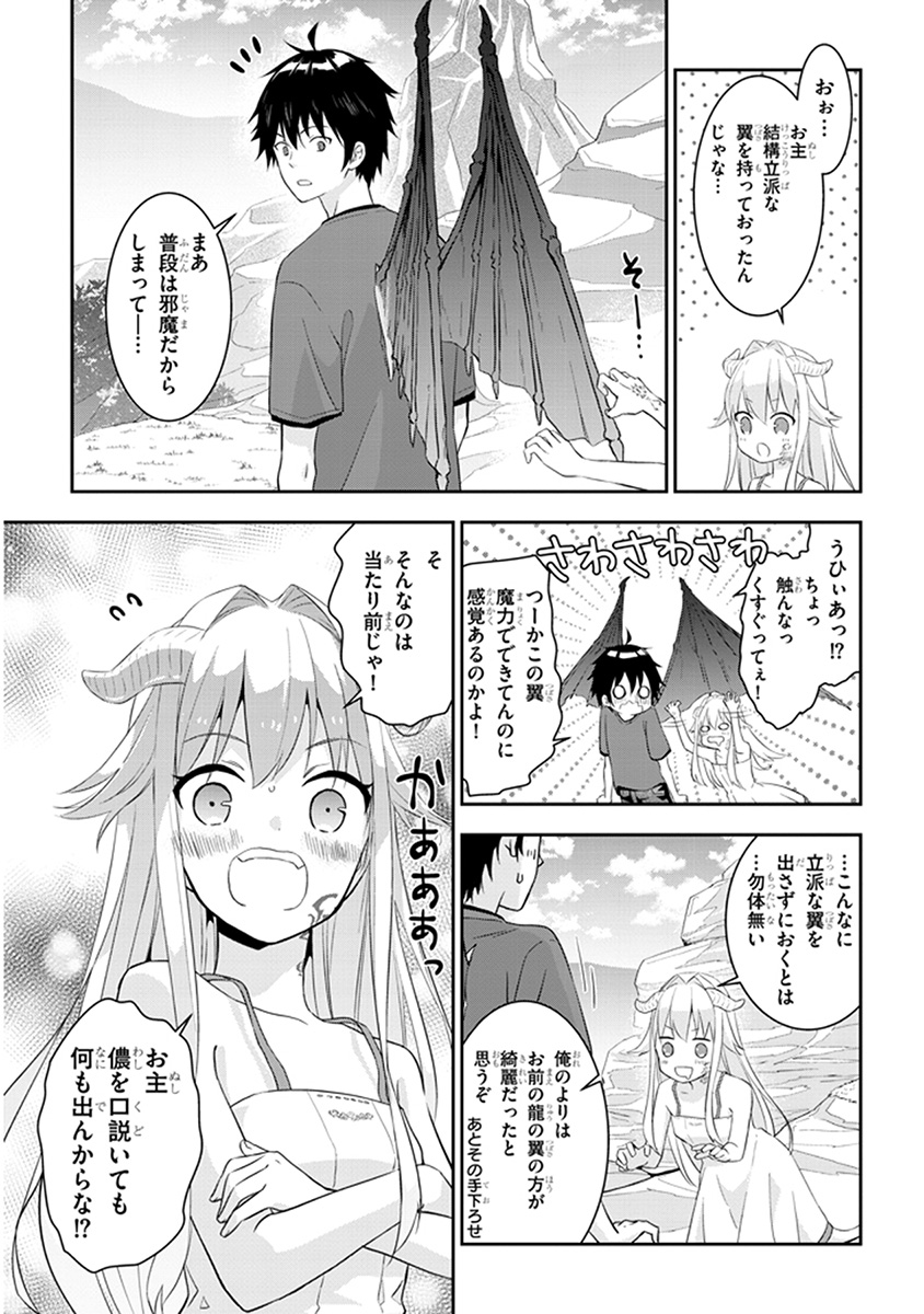 魔王になったので、ダンジョン造って人外娘とほのぼのする 第6.1話 - Page 7