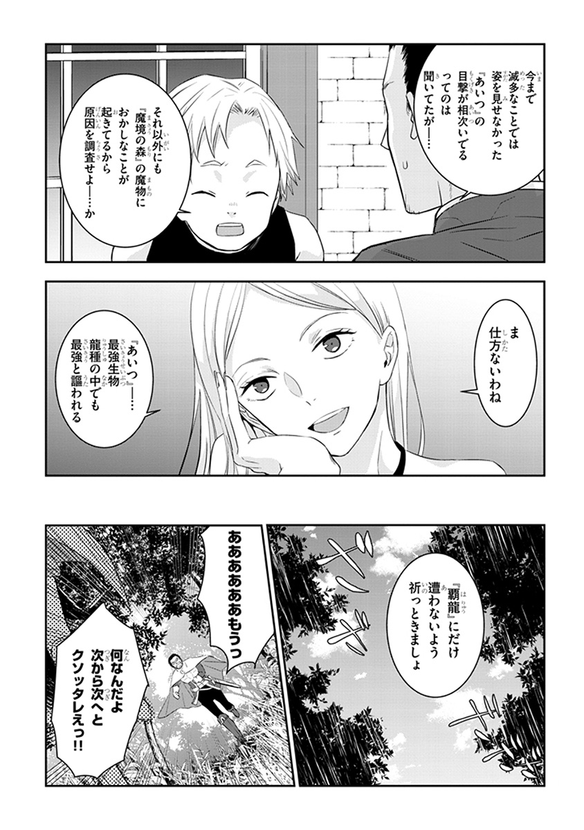 魔王になったので、ダンジョン造って人外娘とほのぼのする 第6.2話 - Page 7