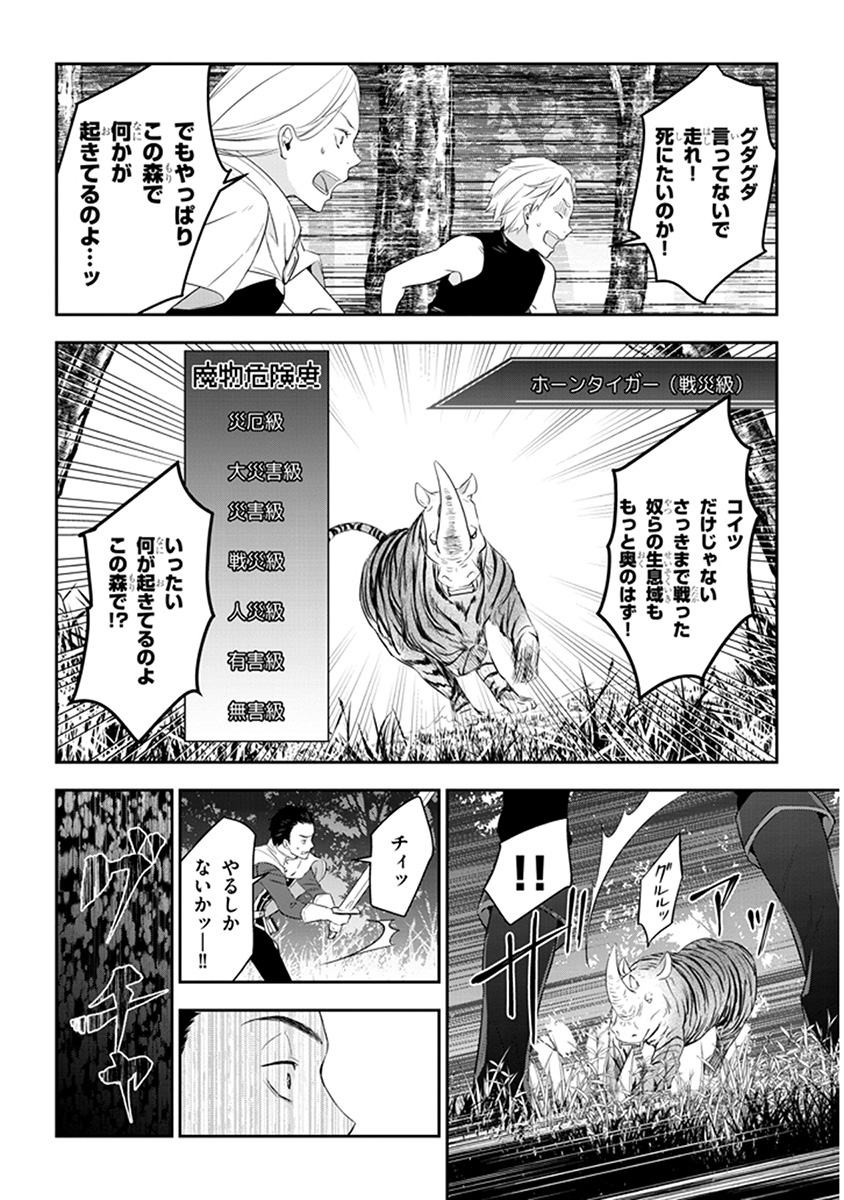 魔王になったので、ダンジョン造って人外娘とほのぼのする 第6.2話 - Page 8