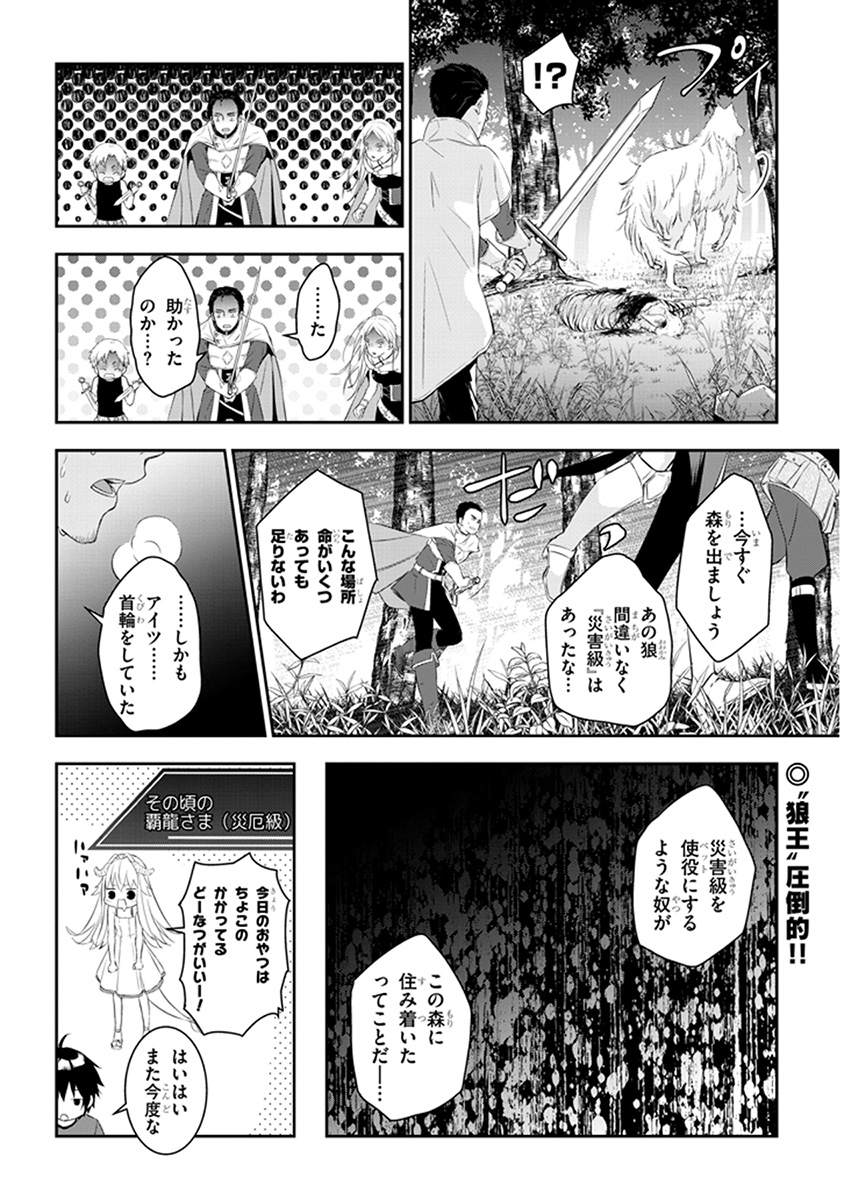 魔王になったので、ダンジョン造って人外娘とほのぼのする 第6.2話 - Page 10