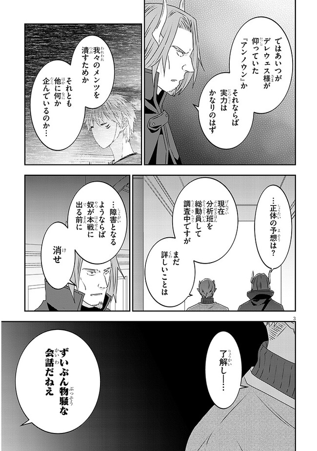 魔王になったので、ダンジョン造って人外娘とほのぼのする 第60.1話 - Page 3