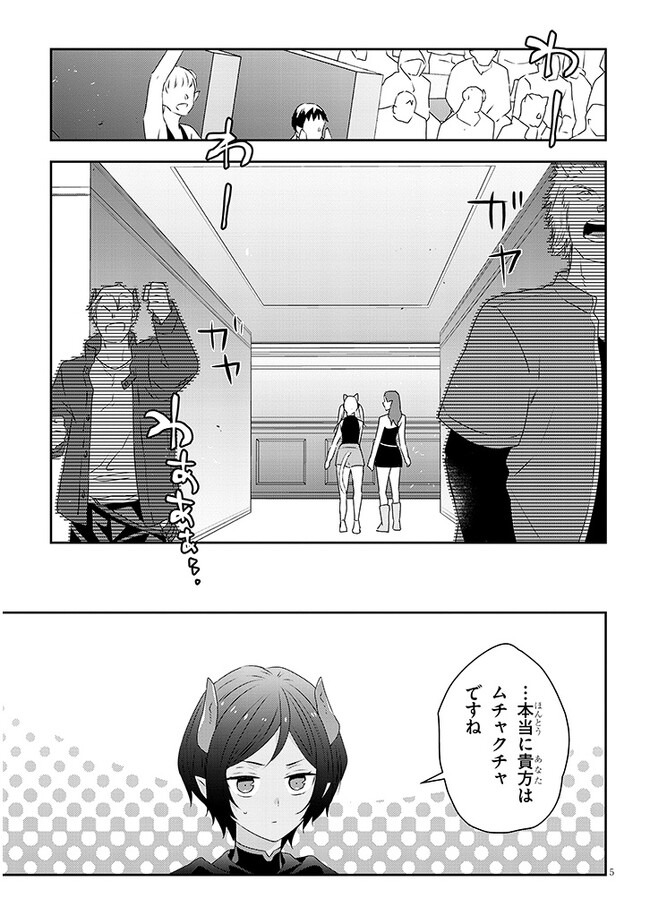 魔王になったので、ダンジョン造って人外娘とほのぼのする 第60.1話 - Page 6