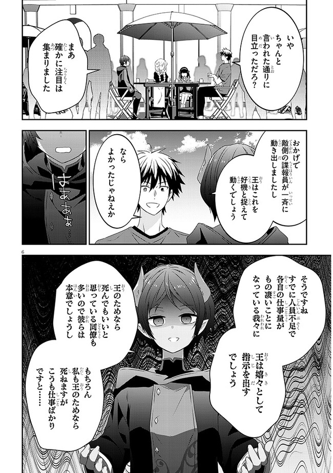 魔王になったので、ダンジョン造って人外娘とほのぼのする 第60.1話 - Page 6