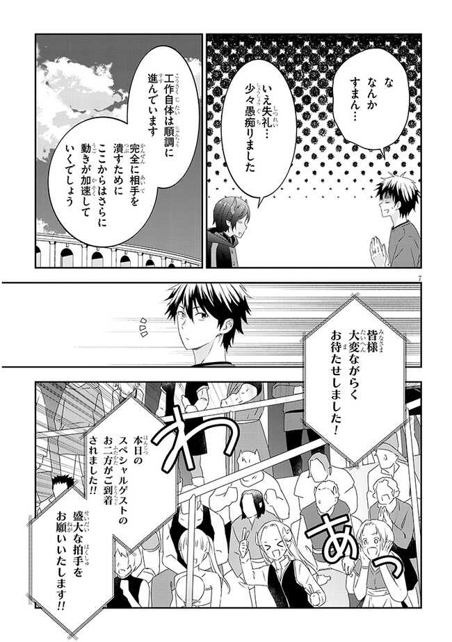 魔王になったので、ダンジョン造って人外娘とほのぼのする 第60.1話 - Page 8