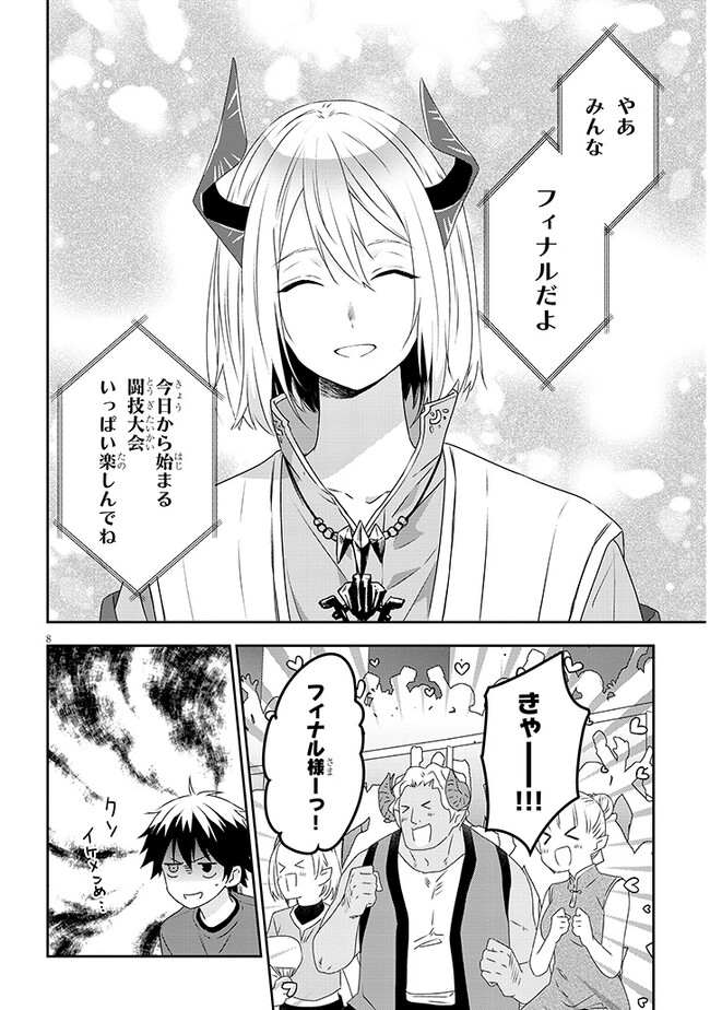 魔王になったので、ダンジョン造って人外娘とほのぼのする 第60.1話 - Page 9