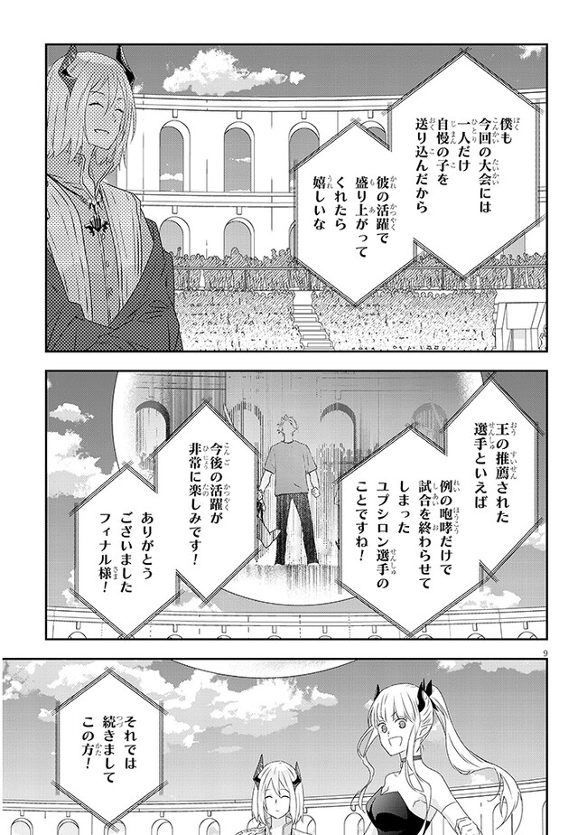 魔王になったので、ダンジョン造って人外娘とほのぼのする 第60.1話 - Page 10