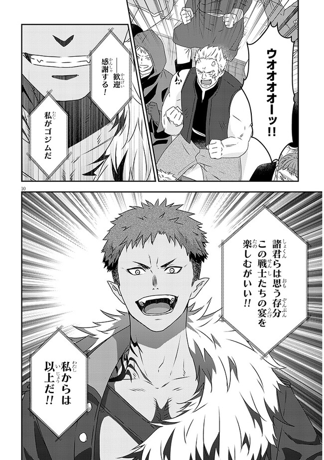 魔王になったので、ダンジョン造って人外娘とほのぼのする 第60.1話 - Page 11