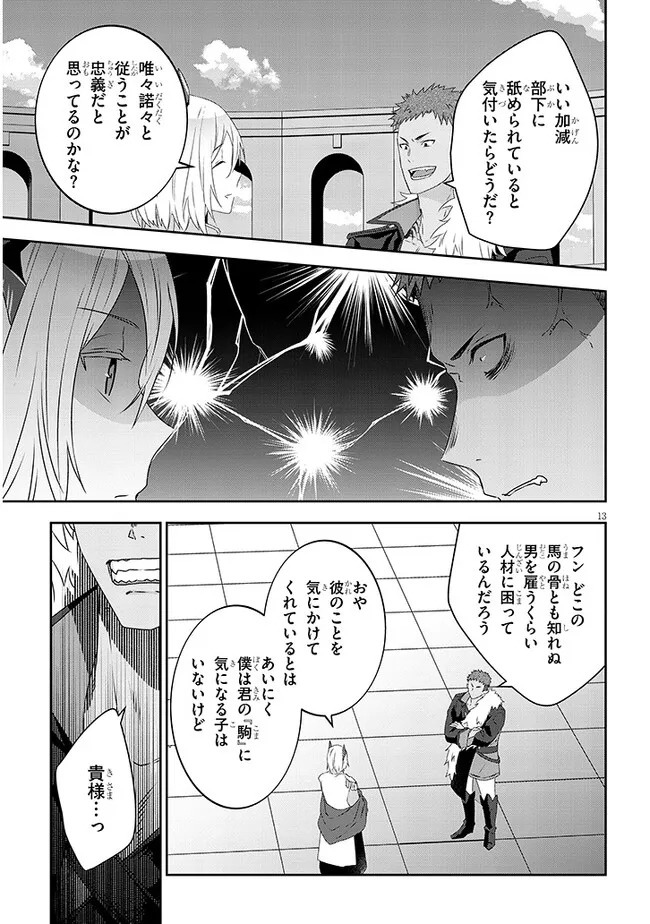 魔王になったので、ダンジョン造って人外娘とほのぼのする 第60.2話 - Page 3