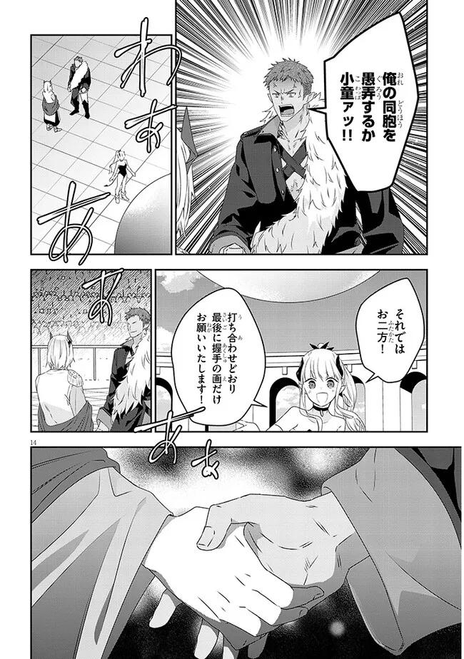 魔王になったので、ダンジョン造って人外娘とほのぼのする 第60.2話 - Page 4