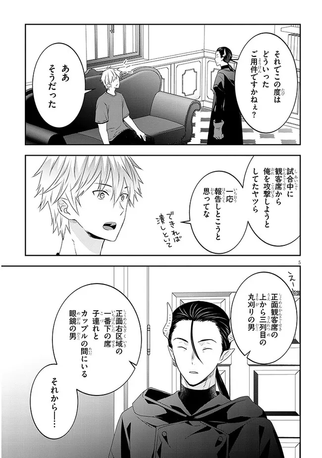 魔王になったので、ダンジョン造って人外娘とほのぼのする 第61.1話 - Page 5