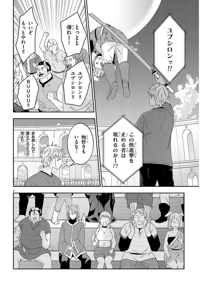 魔王になったので、ダンジョン造って人外娘とほのぼのする 第61.1話 - Page 9