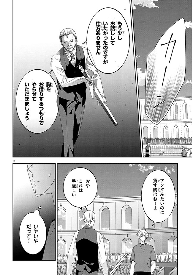 魔王になったので、ダンジョン造って人外娘とほのぼのする 第61.2話 - Page 2