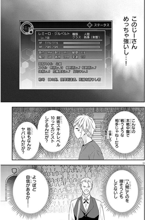 魔王になったので、ダンジョン造って人外娘とほのぼのする 第61.2話 - Page 4