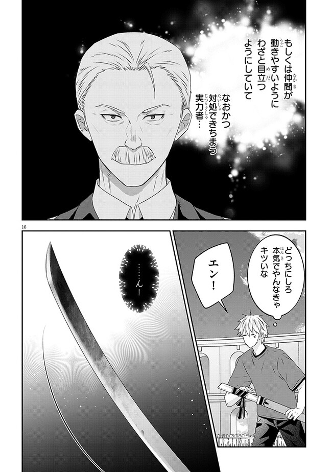 魔王になったので、ダンジョン造って人外娘とほのぼのする 第61.2話 - Page 5