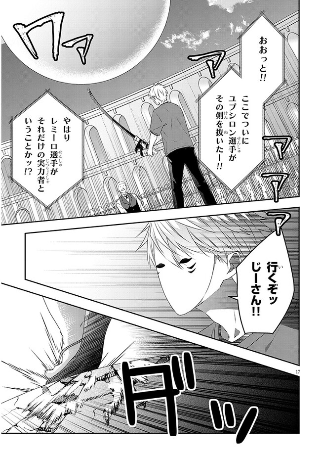 魔王になったので、ダンジョン造って人外娘とほのぼのする 第61.2話 - Page 6