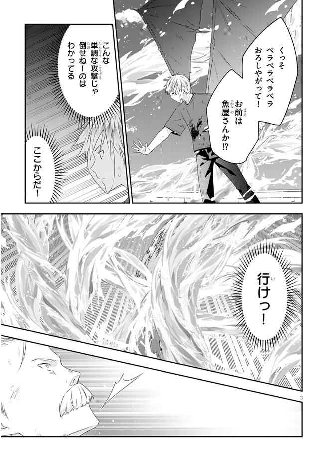 魔王になったので、ダンジョン造って人外娘とほのぼのする 第63.1話 - Page 3