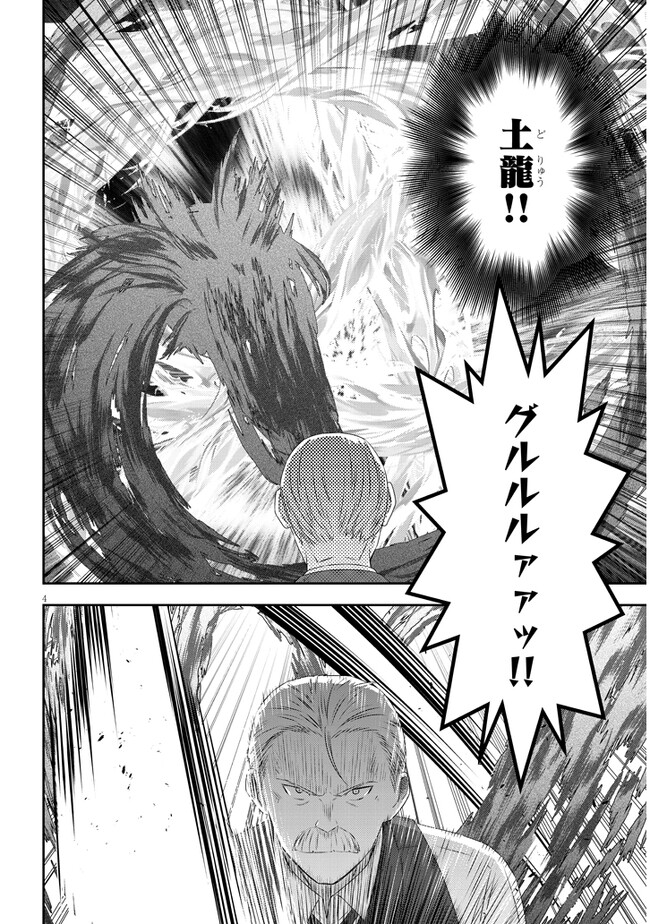 魔王になったので、ダンジョン造って人外娘とほのぼのする 第63.1話 - Page 4