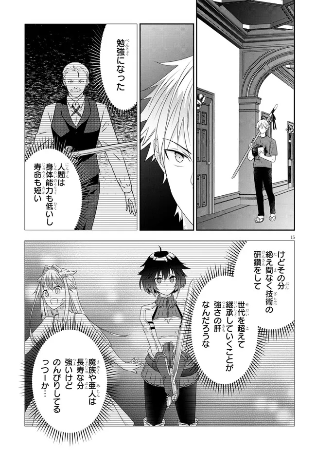 魔王になったので、ダンジョン造って人外娘とほのぼのする 第63.2話 - Page 5