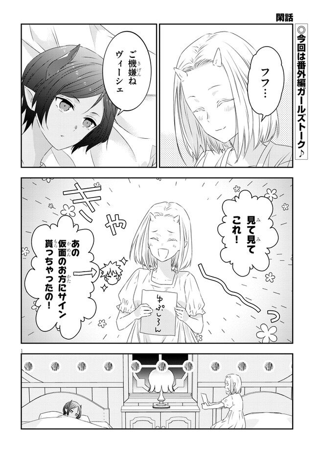 魔王になったので、ダンジョン造って人外娘とほのぼのする 第63.5話 - Page 2