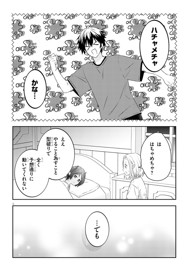 魔王になったので、ダンジョン造って人外娘とほのぼのする 第63.5話 - Page 3