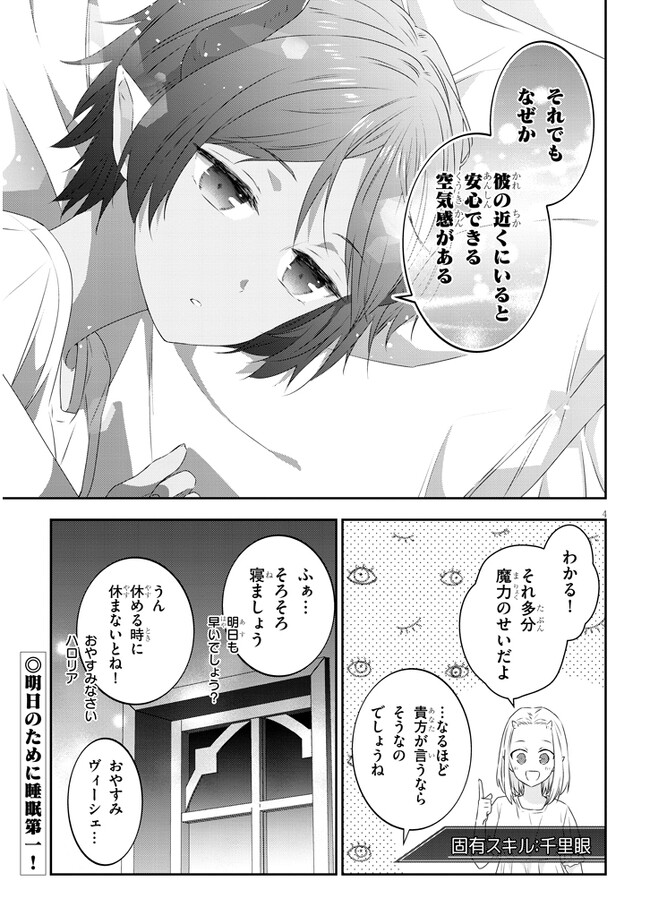 魔王になったので、ダンジョン造って人外娘とほのぼのする 第63.5話 - Page 4