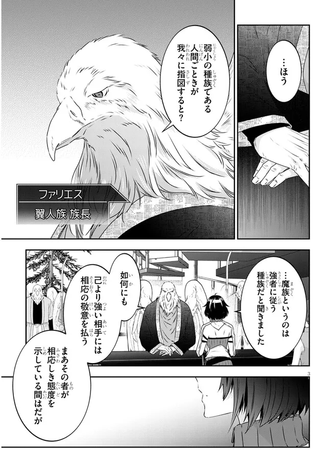 魔王になったので、ダンジョン造って人外娘とほのぼのする 第64.1話 - Page 4