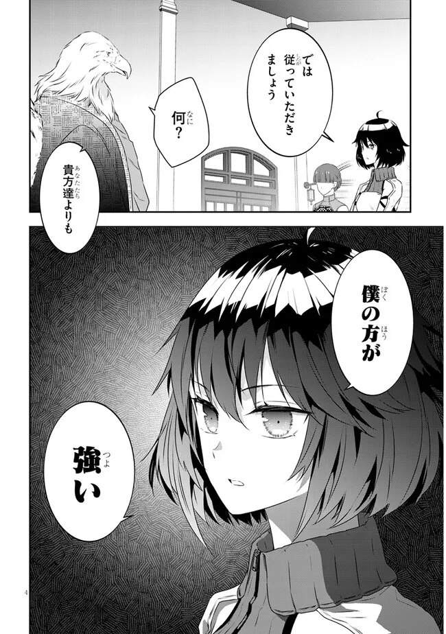 魔王になったので、ダンジョン造って人外娘とほのぼのする 第64.1話 - Page 4