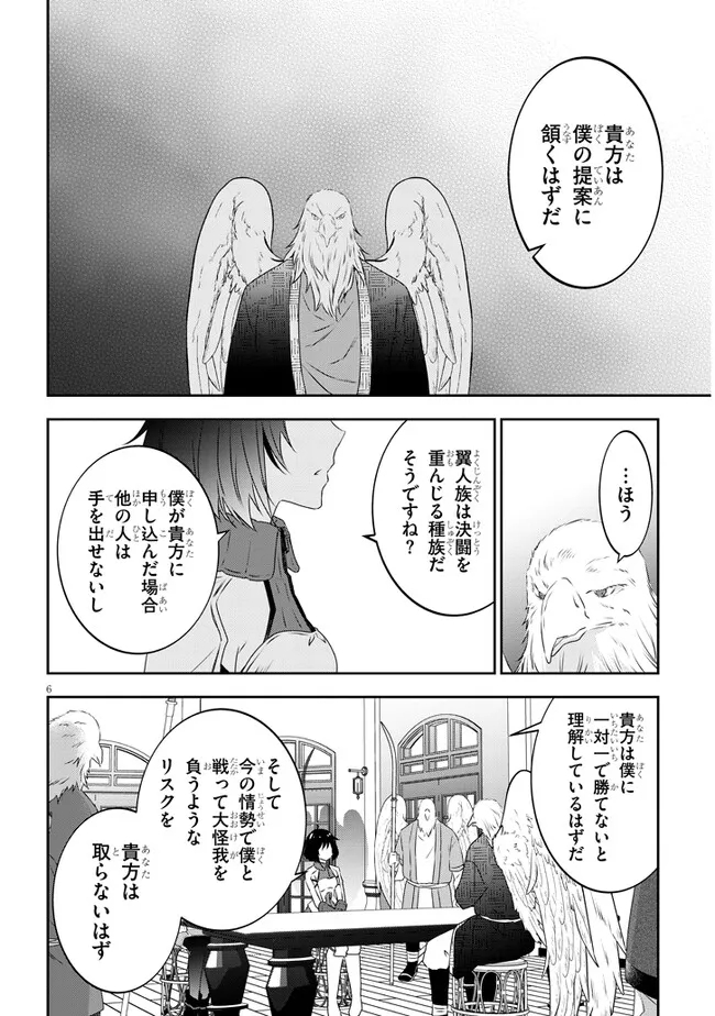 魔王になったので、ダンジョン造って人外娘とほのぼのする 第64.1話 - Page 6