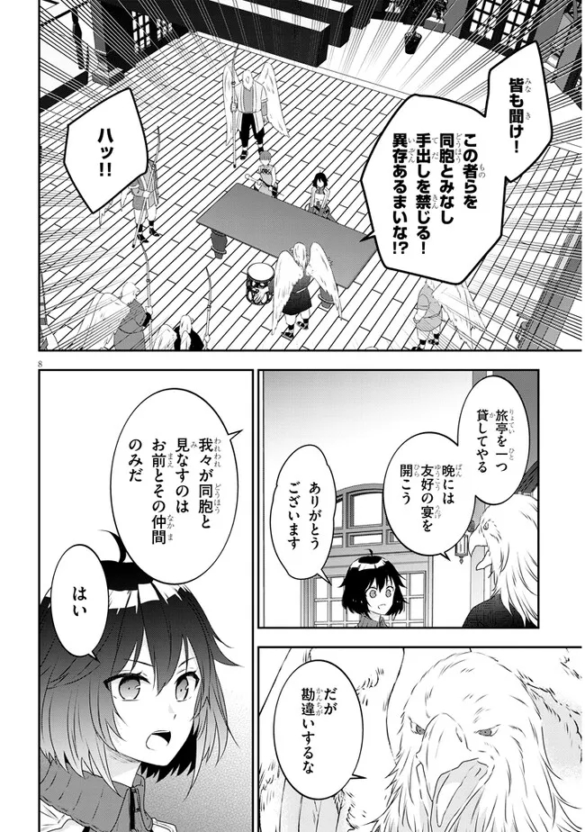 魔王になったので、ダンジョン造って人外娘とほのぼのする 第64.1話 - Page 9