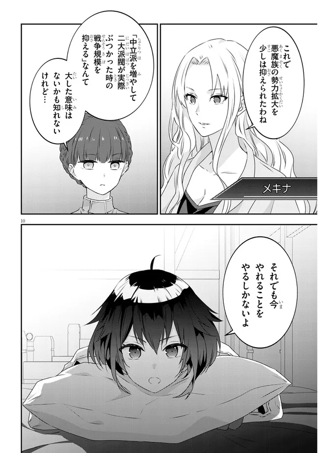 魔王になったので、ダンジョン造って人外娘とほのぼのする 第64.1話 - Page 11