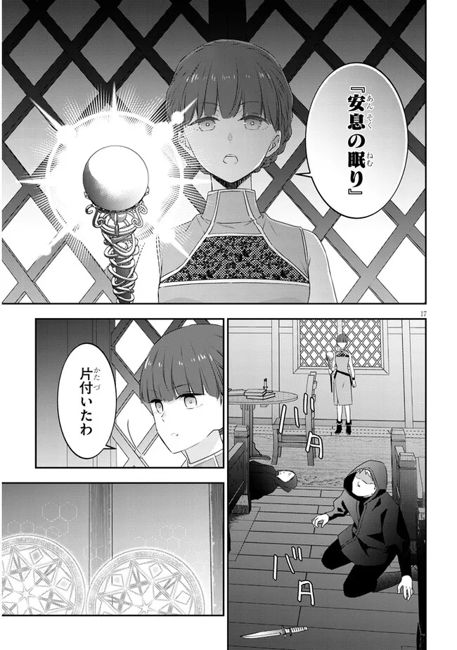 魔王になったので、ダンジョン造って人外娘とほのぼのする 第64.2話 - Page 6