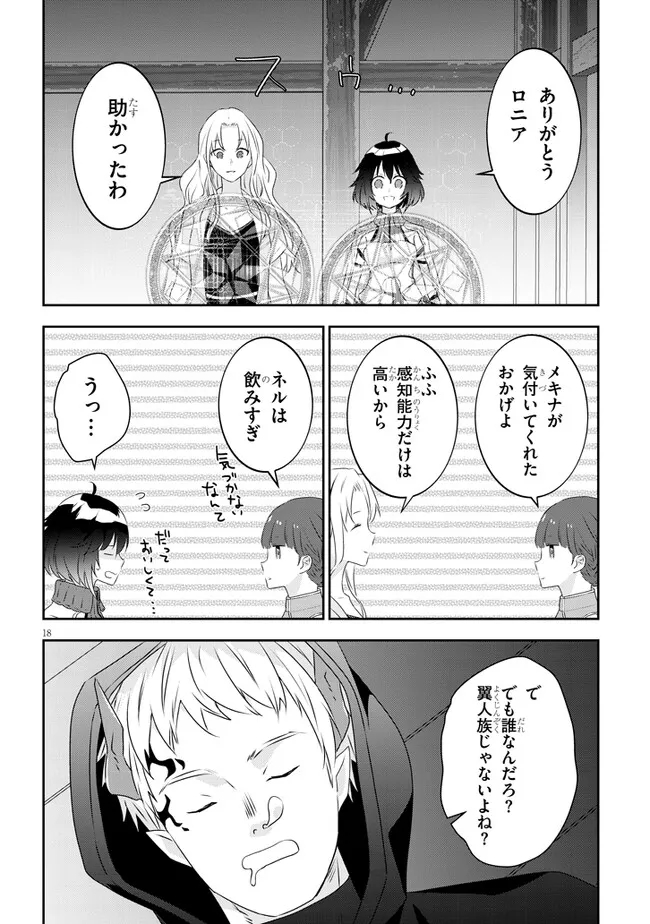 魔王になったので、ダンジョン造って人外娘とほのぼのする 第64.2話 - Page 7