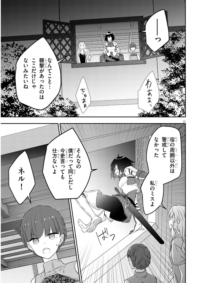 魔王になったので、ダンジョン造って人外娘とほのぼのする 第64.2話 - Page 10