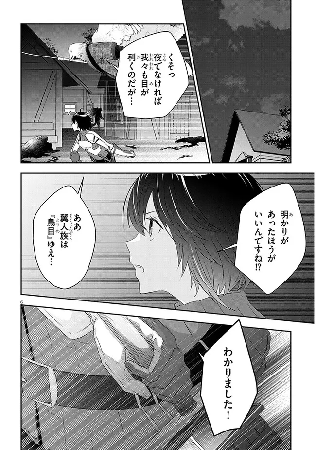 魔王になったので、ダンジョン造って人外娘とほのぼのする 第65.1話 - Page 6