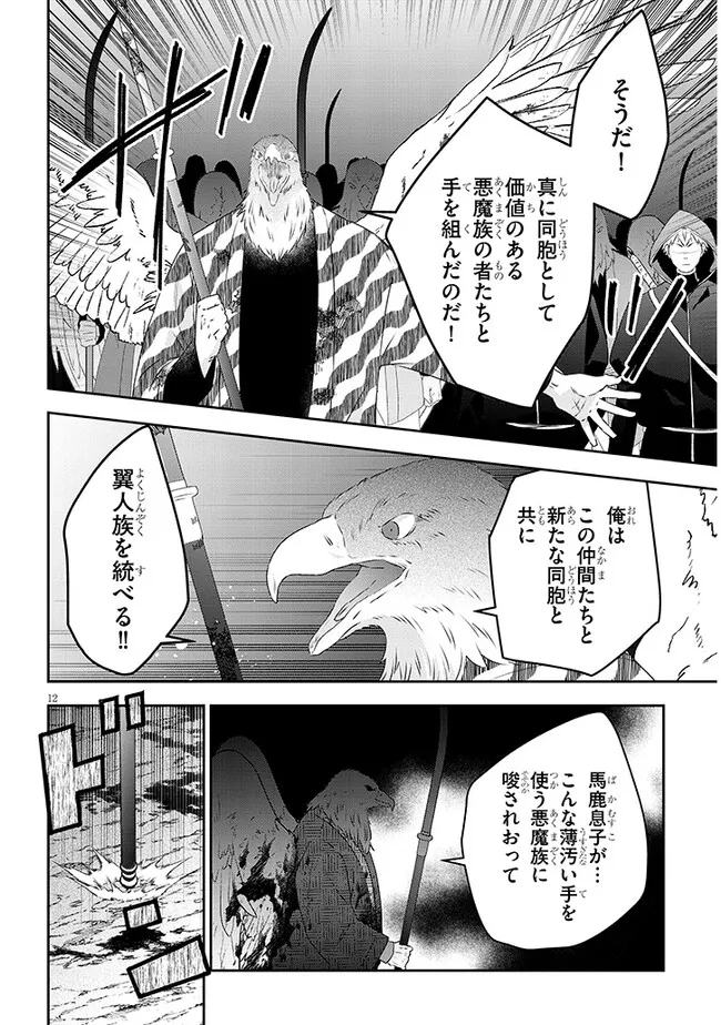 魔王になったので、ダンジョン造って人外娘とほのぼのする 第65.2話 - Page 2