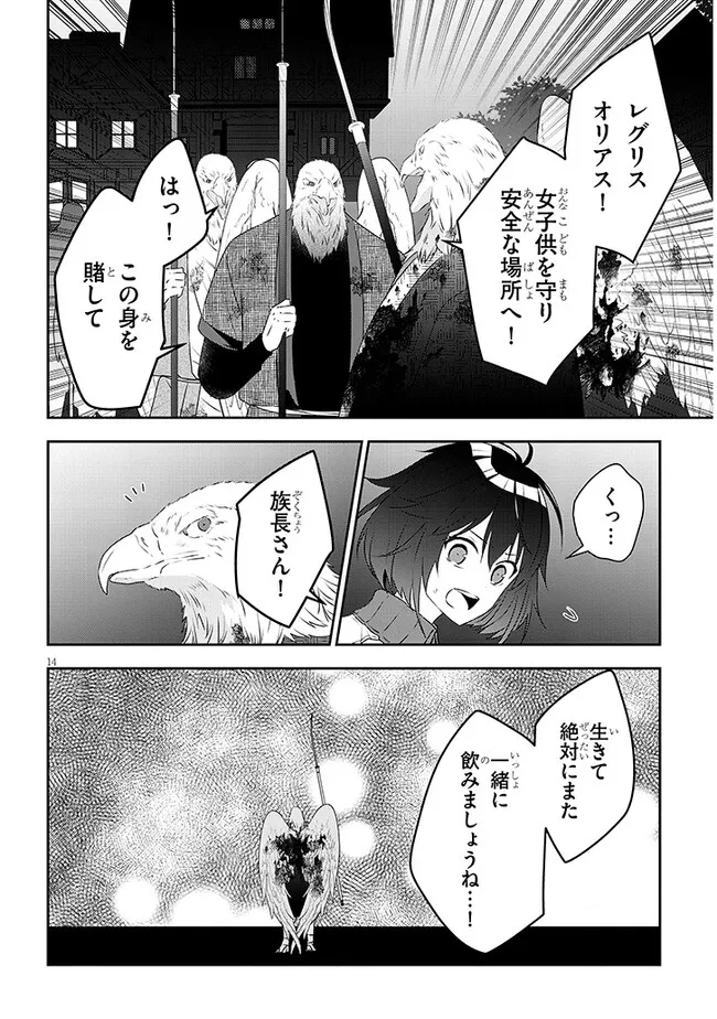 魔王になったので、ダンジョン造って人外娘とほのぼのする 第65.2話 - Page 4