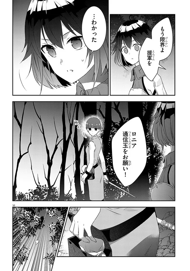 魔王になったので、ダンジョン造って人外娘とほのぼのする 第65.2話 - Page 7