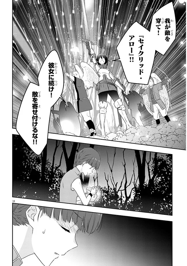 魔王になったので、ダンジョン造って人外娘とほのぼのする 第65.2話 - Page 8