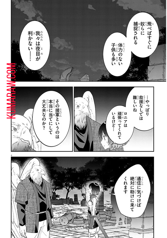 魔王になったので、ダンジョン造って人外娘とほのぼのする 第66.1話 - Page 5