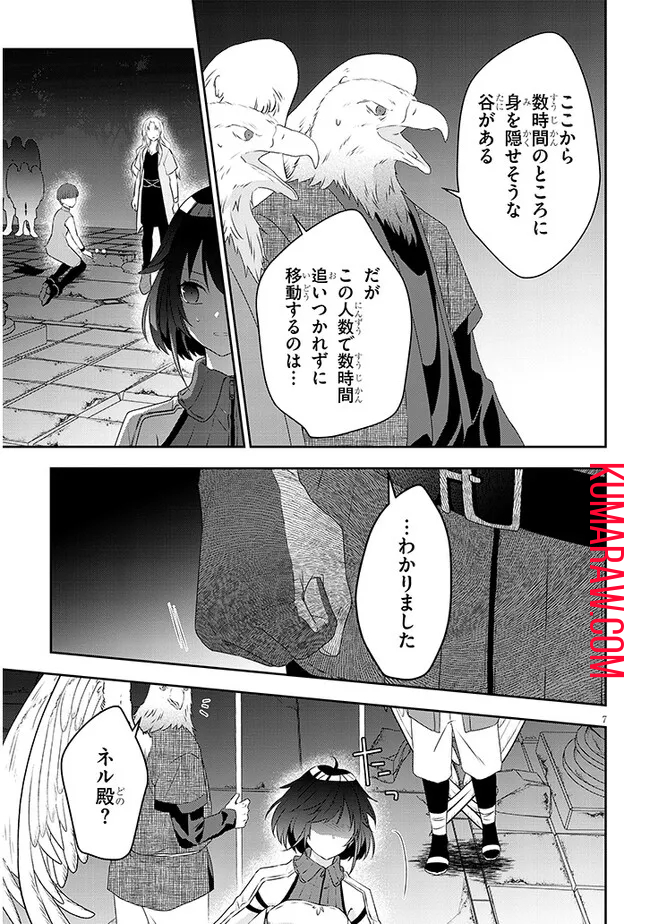 魔王になったので、ダンジョン造って人外娘とほのぼのする 第66.1話 - Page 8