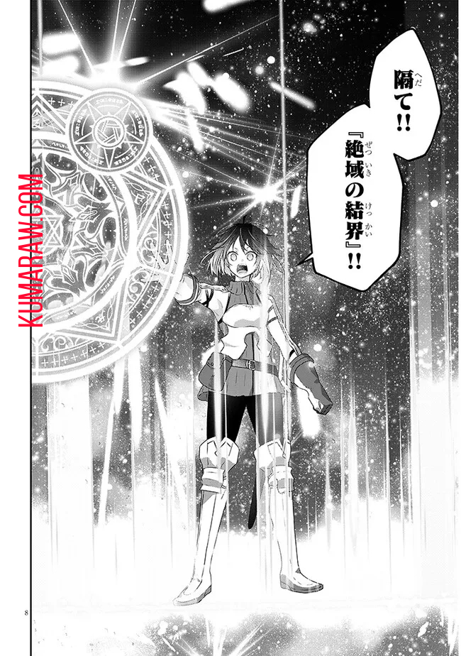 魔王になったので、ダンジョン造って人外娘とほのぼのする 第66.1話 - Page 9