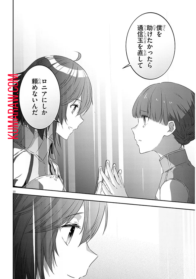 魔王になったので、ダンジョン造って人外娘とほのぼのする 第66.1話 - Page 11