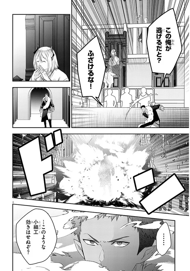 魔王になったので、ダンジョン造って人外娘とほのぼのする 第68.1話 - Page 5