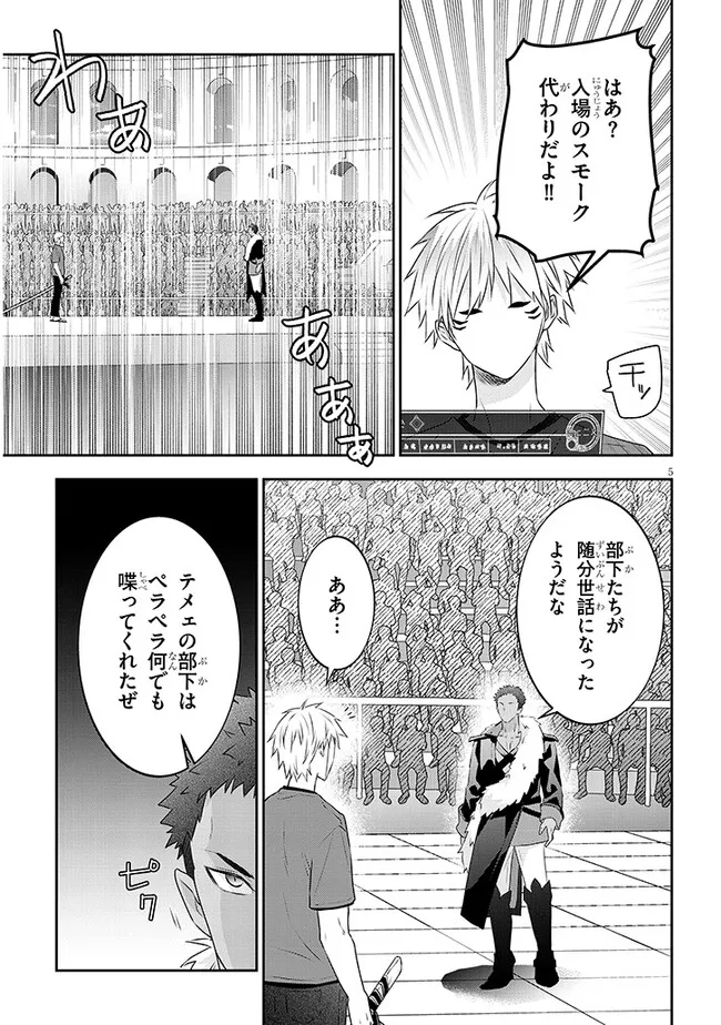 魔王になったので、ダンジョン造って人外娘とほのぼのする 第68.1話 - Page 5