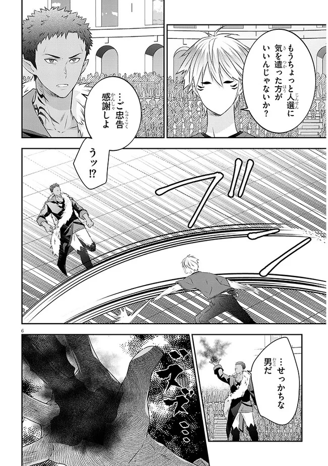 魔王になったので、ダンジョン造って人外娘とほのぼのする 第68.1話 - Page 7