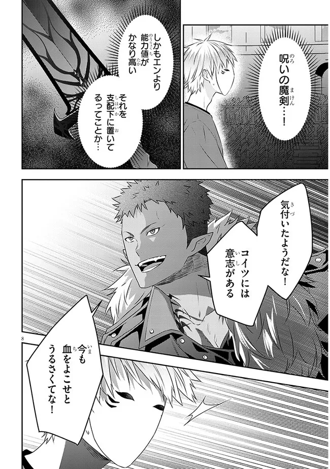 魔王になったので、ダンジョン造って人外娘とほのぼのする 第68.1話 - Page 9