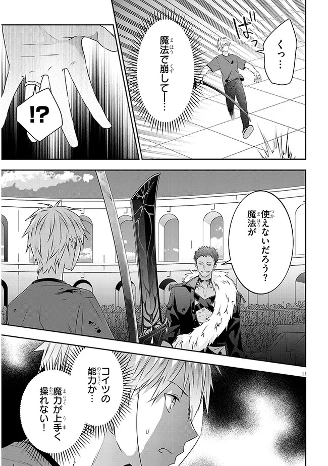 魔王になったので、ダンジョン造って人外娘とほのぼのする 第68.1話 - Page 11