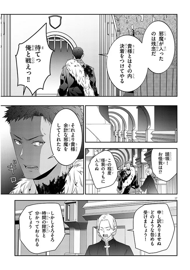 魔王になったので、ダンジョン造って人外娘とほのぼのする 第68.2話 - Page 7